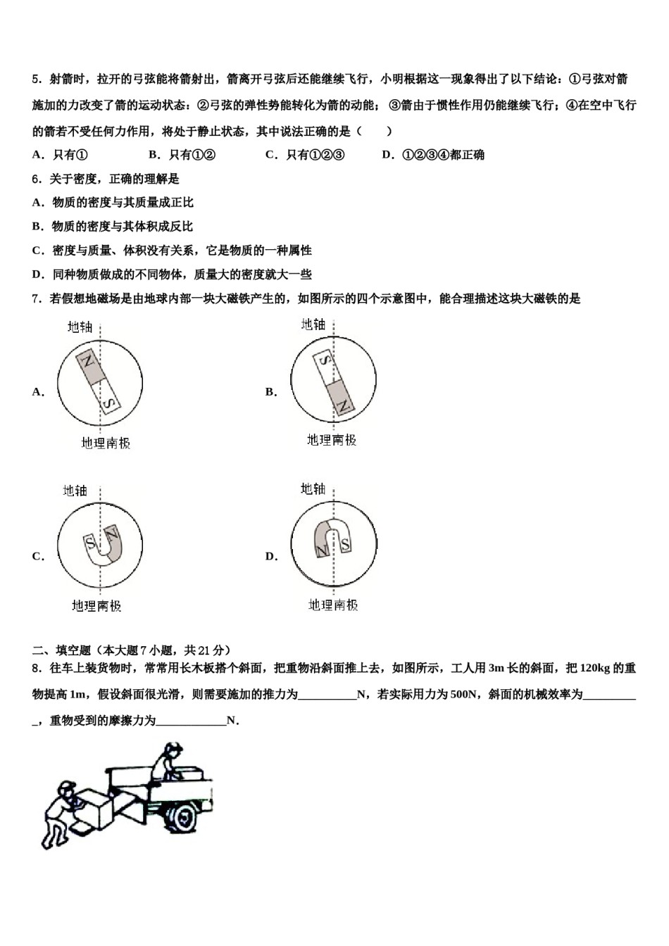 2024届江苏省常州市七校联考中考联考物理试卷含解析.doc_第2页