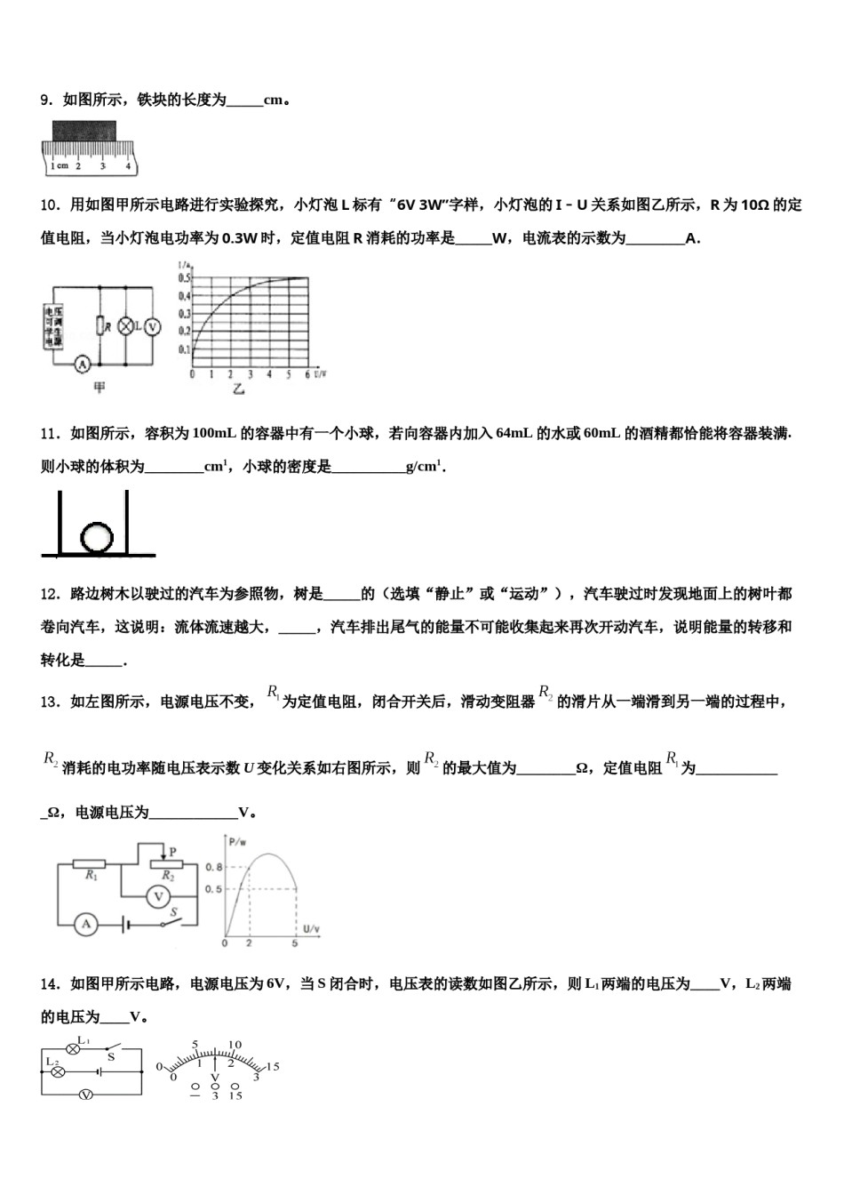 2024届江苏省常州市七校联考中考联考物理试卷含解析.doc_第3页