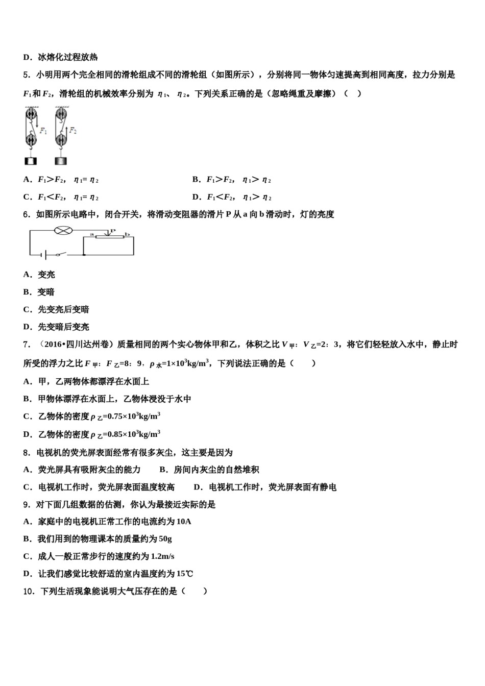 2024届江苏省常州市天宁区正衡中学中考物理猜题卷含解析.doc_第2页