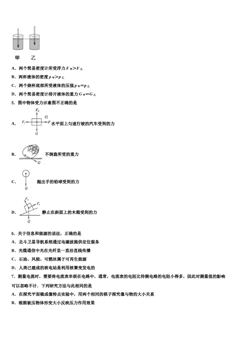 2024届江苏省常州市教育会业水平监测中考联考物理试卷含解析.doc_第2页