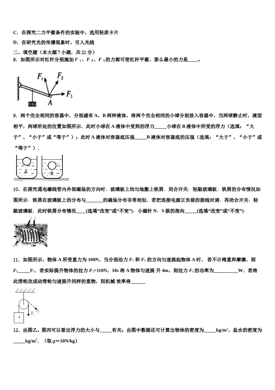 2024届江苏省常州市教育会业水平监测中考联考物理试卷含解析.doc_第3页