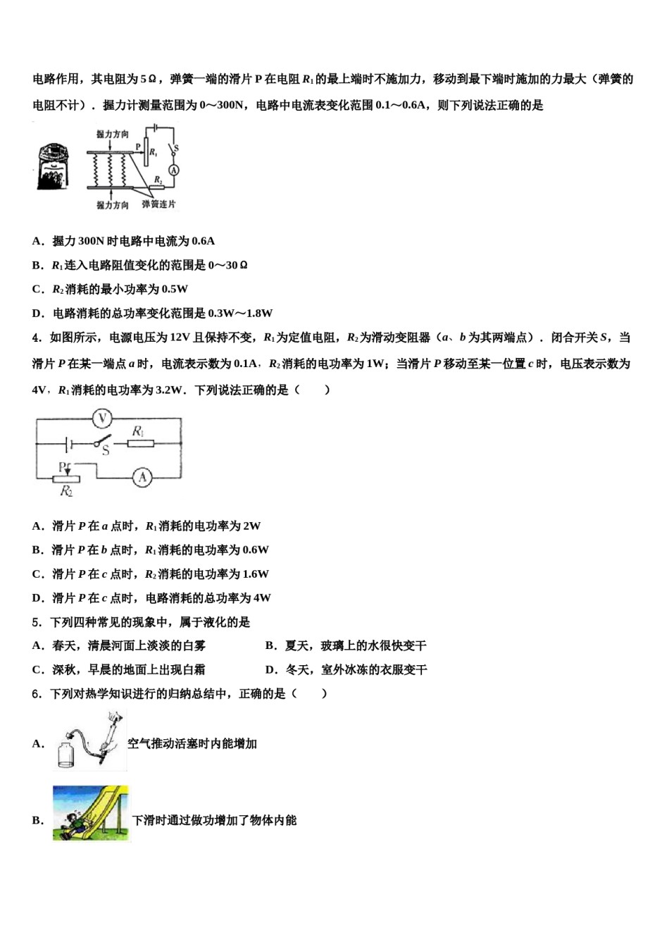2024届江苏省常州市新北区重点名校中考物理仿真试卷含解析.doc_第2页