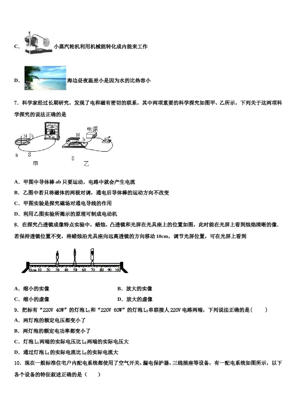 2024届江苏省常州市新北区重点名校中考物理仿真试卷含解析.doc_第3页