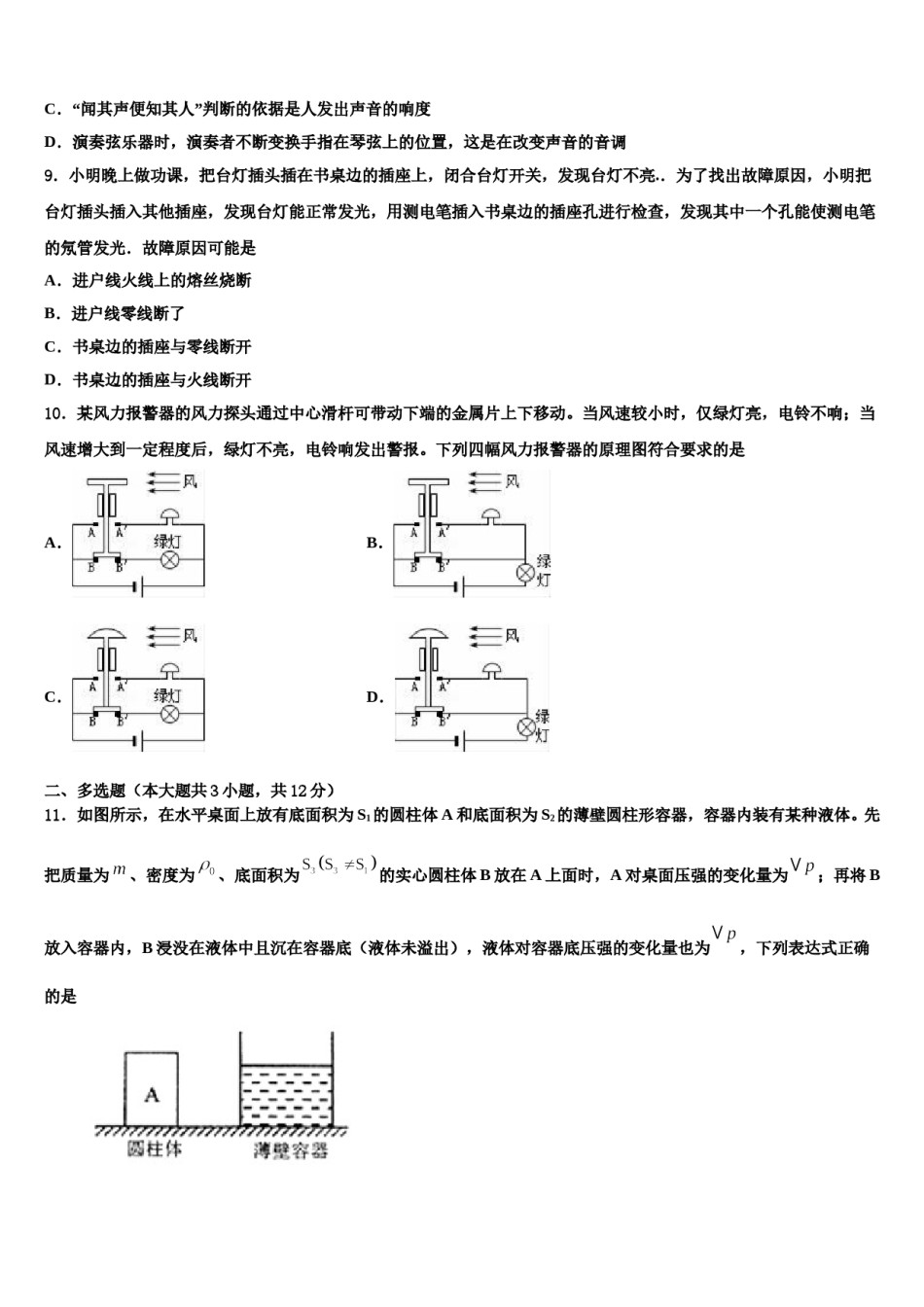 2024届江苏省常州市第三中学中考联考物理试卷含解析.doc_第3页