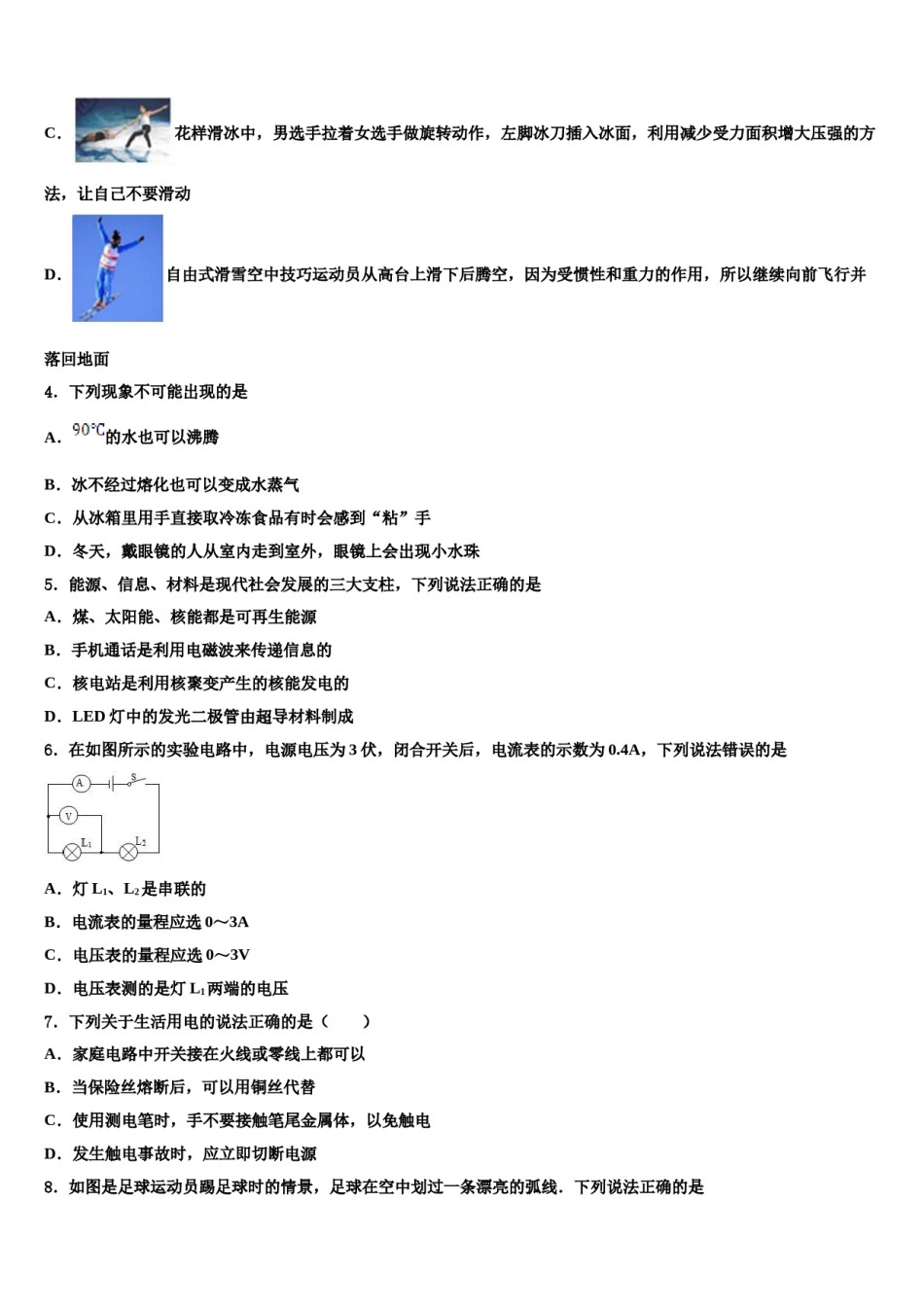 2024届江苏省常州市金坛区七校中考物理考前最后一卷含解析.doc_第2页