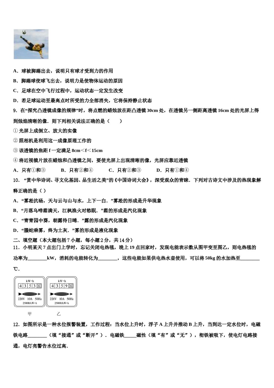 2024届江苏省常州市金坛区七校中考物理考前最后一卷含解析.doc_第3页
