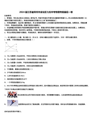 2024届江苏省常州市金坛区七校中考物理考前最后一卷含解析.doc
