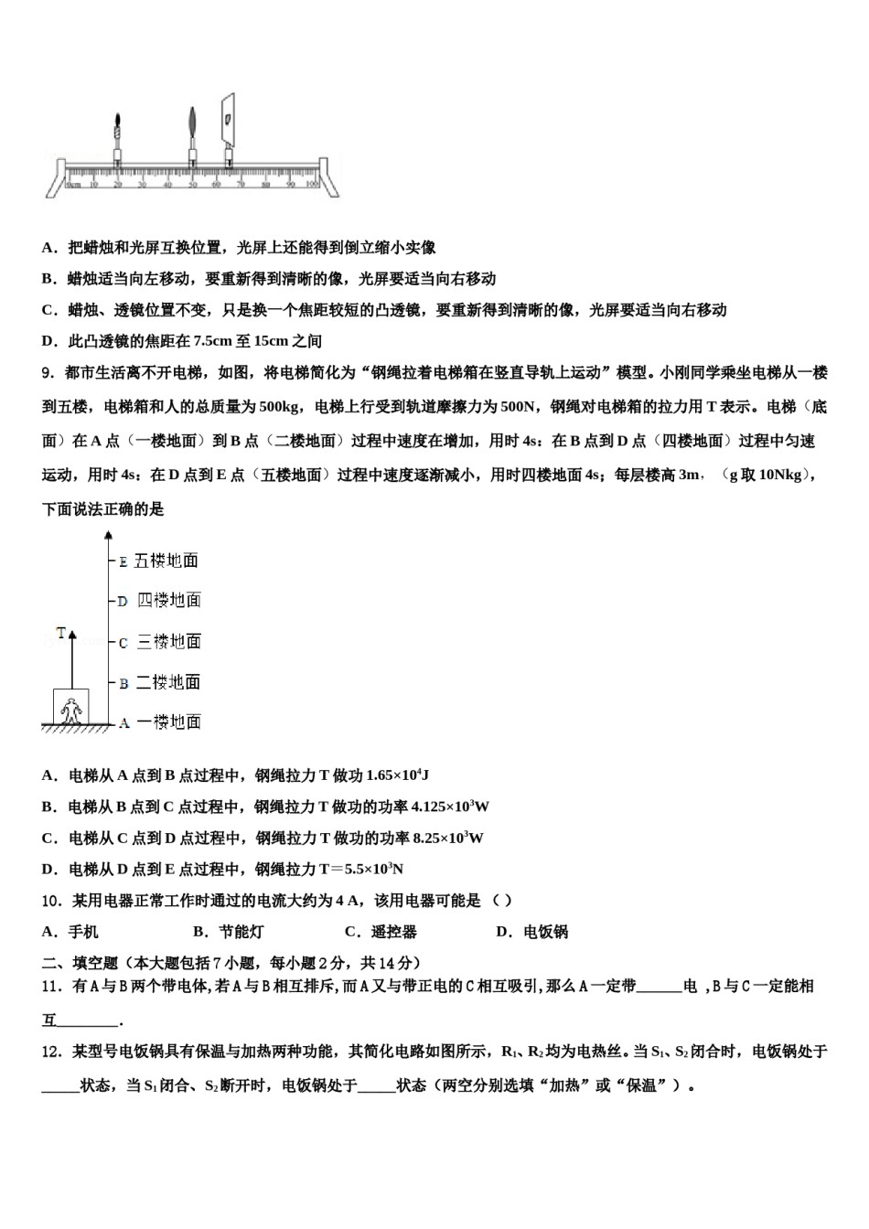 2024届江苏省常州市钟楼区二十四中学中考物理考前最后一卷含解析.doc_第3页