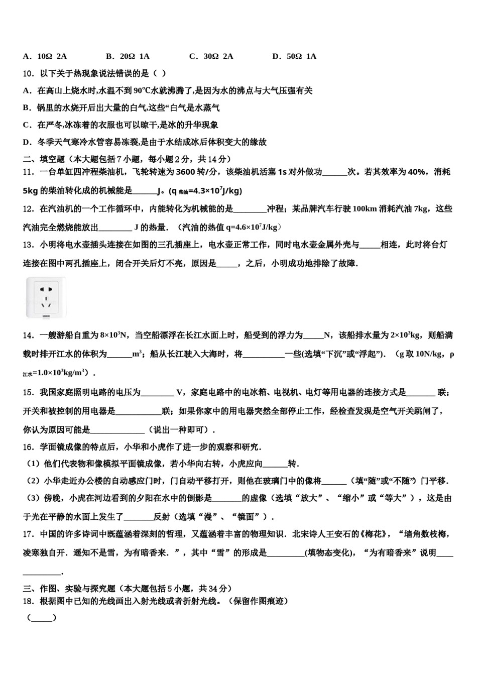 2024届江苏省常熟市第一中学中考物理押题试卷含解析.doc_第3页