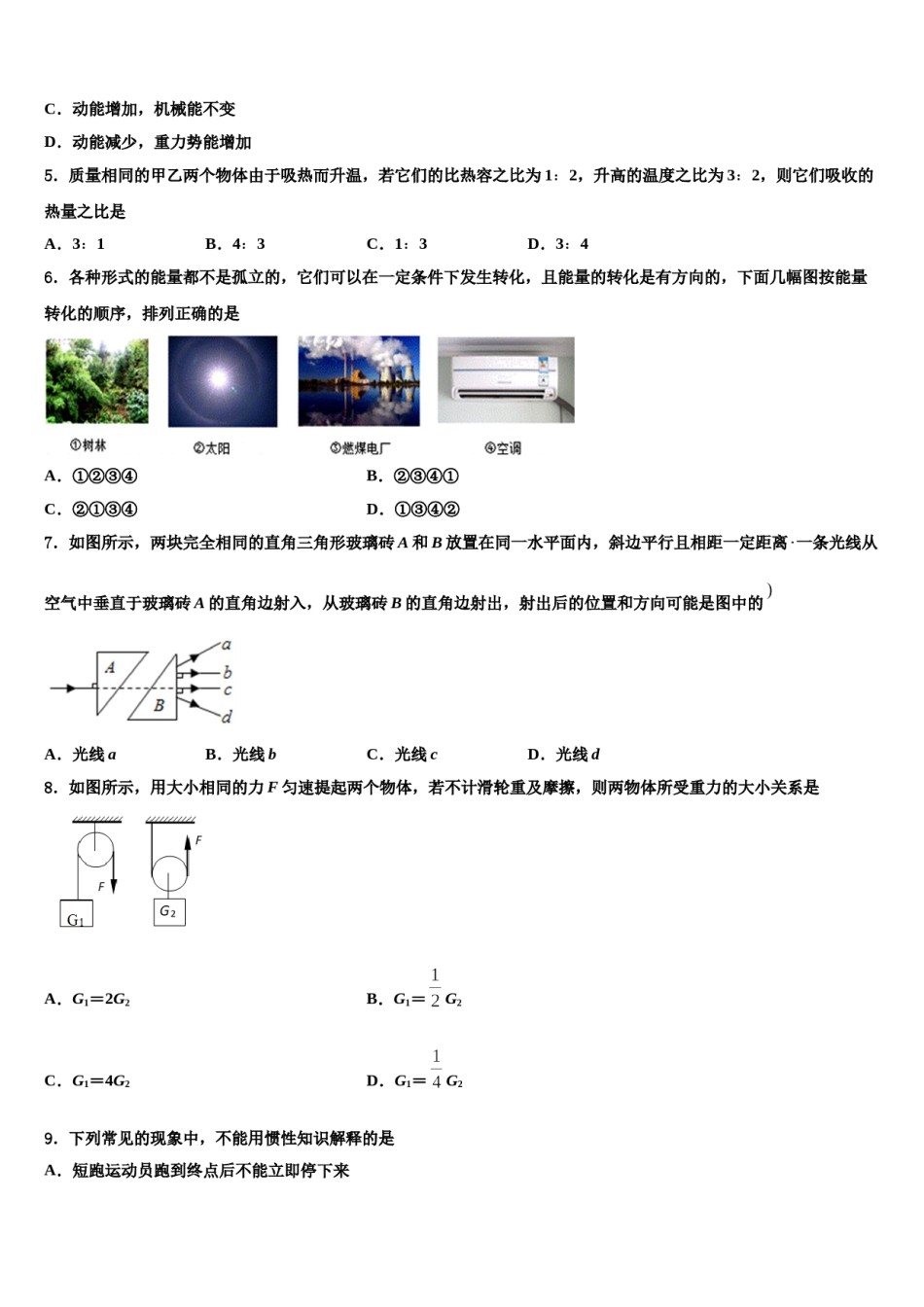 2024届江苏省常熟市第三中学中考一模物理试题含解析.doc_第2页