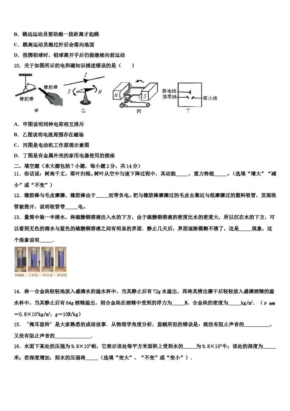2024届江苏省常熟市第三中学中考一模物理试题含解析.doc_第3页