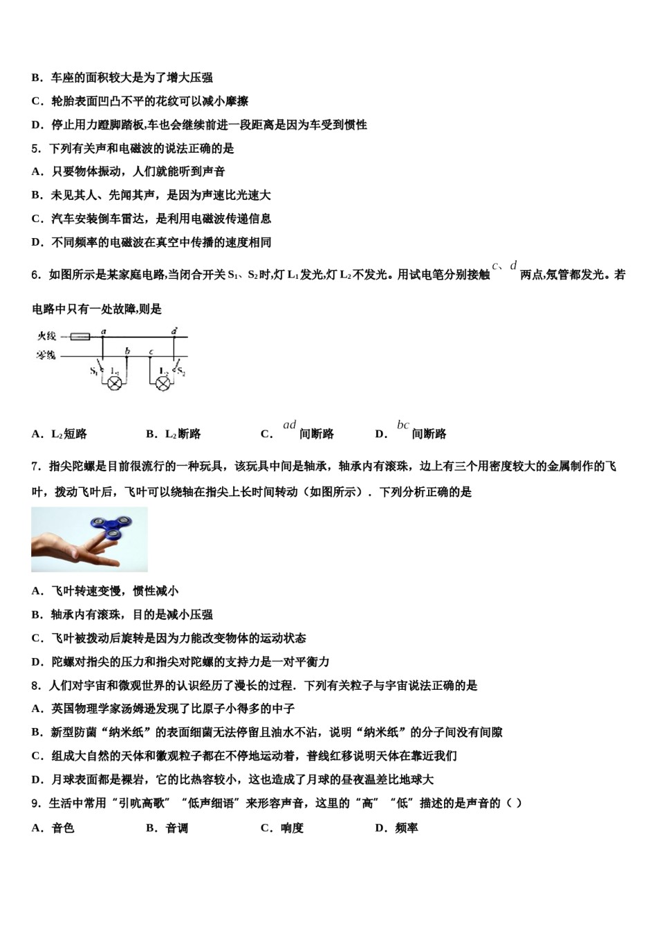 2024届江苏省张家港市中考二模物理试题含解析.doc_第2页