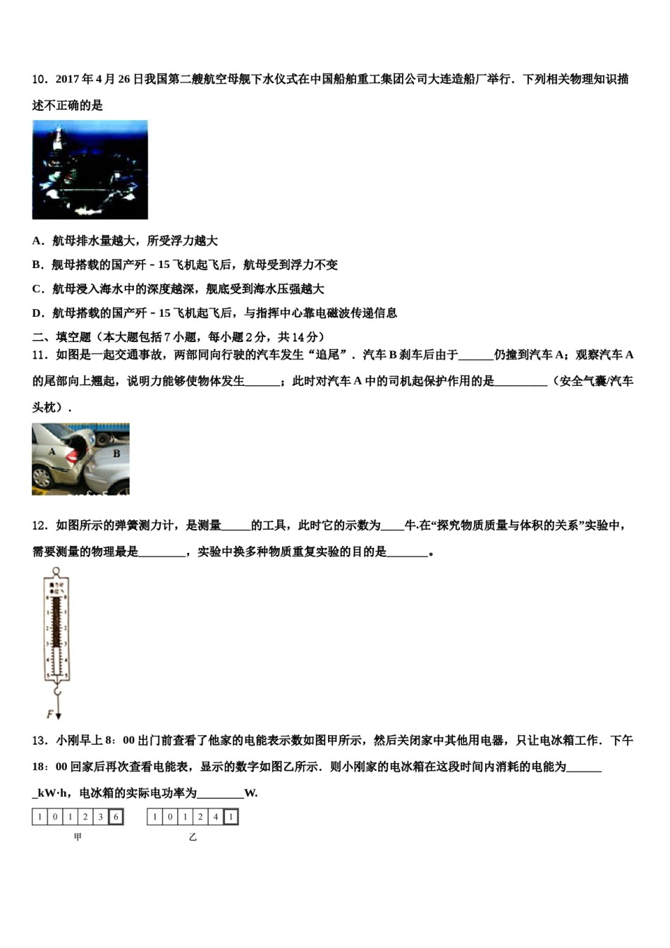 2024届江苏省张家港市中考二模物理试题含解析.doc_第3页