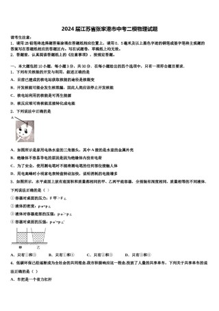 2024届江苏省张家港市中考二模物理试题含解析.doc