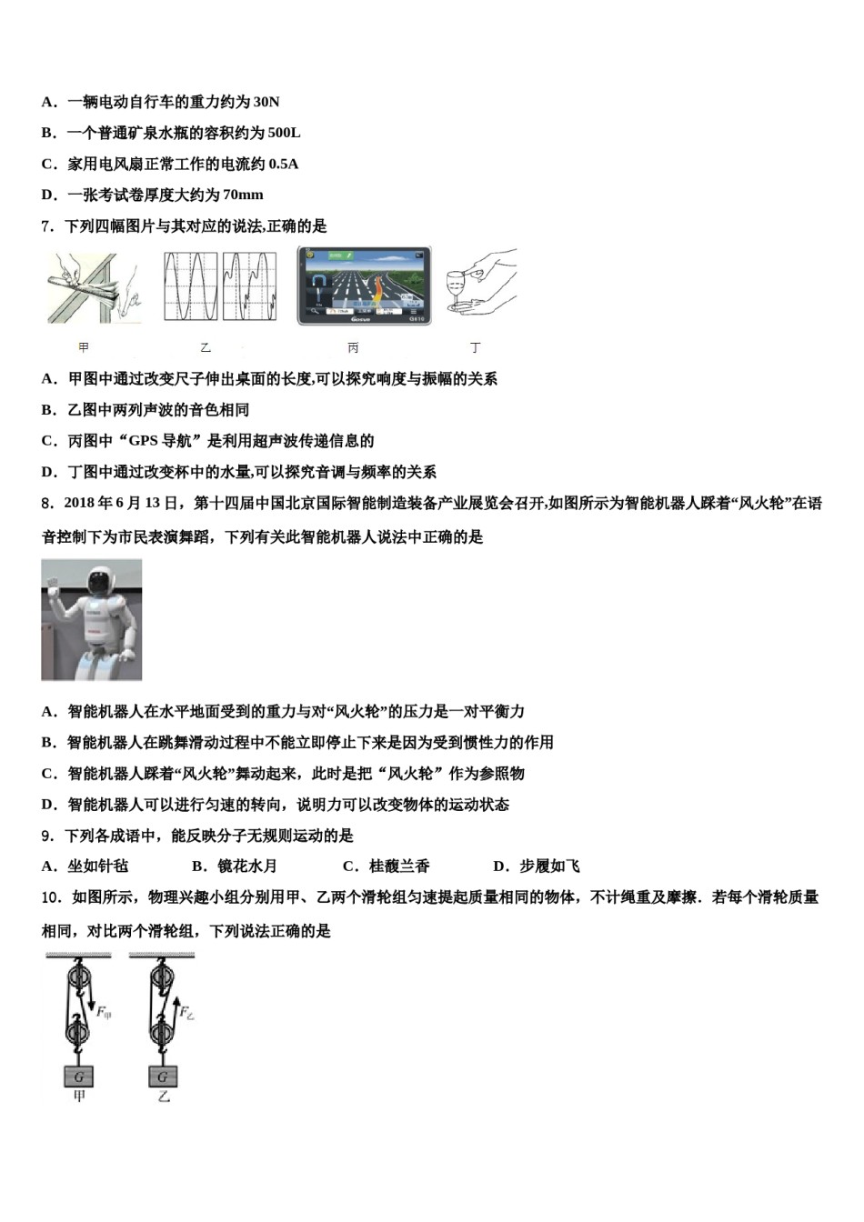 2024届江苏省张家港市梁丰中学中考物理适应性模拟试题含解析.doc_第2页