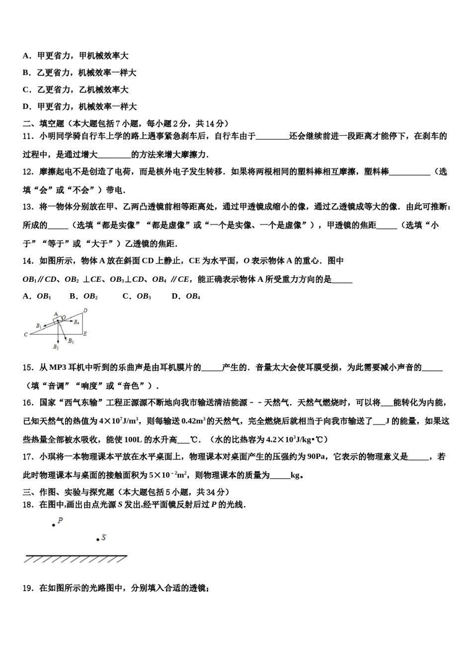 2024届江苏省张家港市梁丰中学中考物理适应性模拟试题含解析.doc_第3页