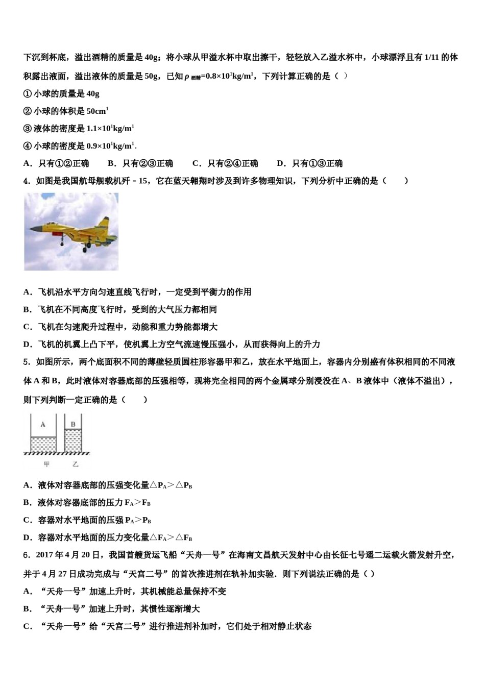 2024届江苏省张家港市重点名校中考联考物理试卷含解析.doc_第2页