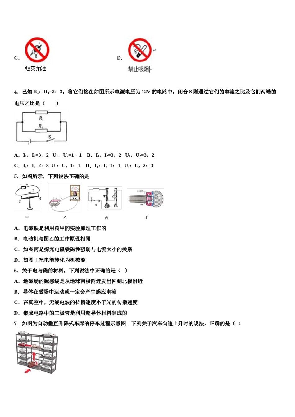 2024届江苏省徐州市名校中考物理四模试卷含解析.doc_第2页