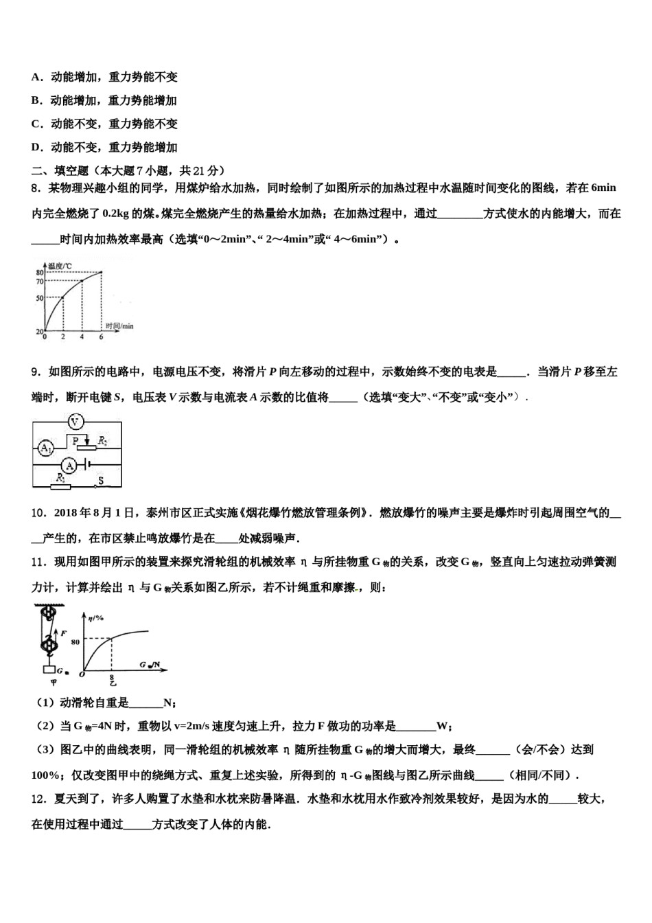 2024届江苏省徐州市名校中考物理四模试卷含解析.doc_第3页