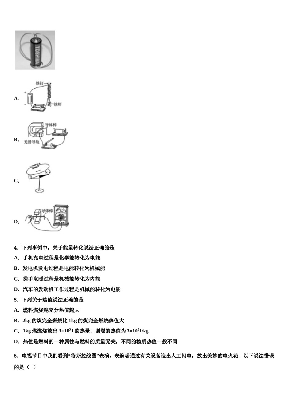 2024届江苏省徐州市贾汪区贾庄中学中考物理押题卷含解析.doc_第2页