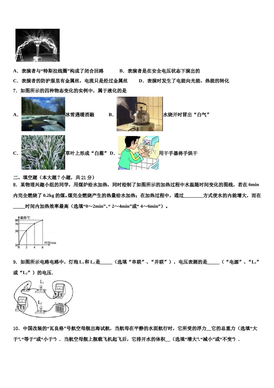 2024届江苏省徐州市贾汪区贾庄中学中考物理押题卷含解析.doc_第3页