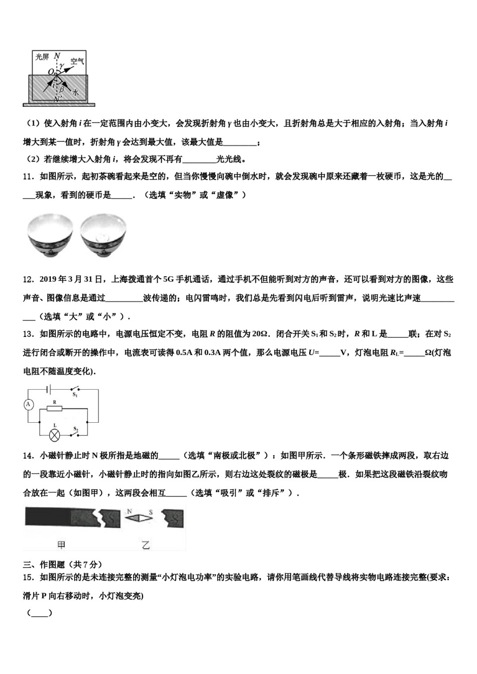 2024届江苏省徐州市邳州市运河中学中考物理模拟预测题含解析.doc_第3页