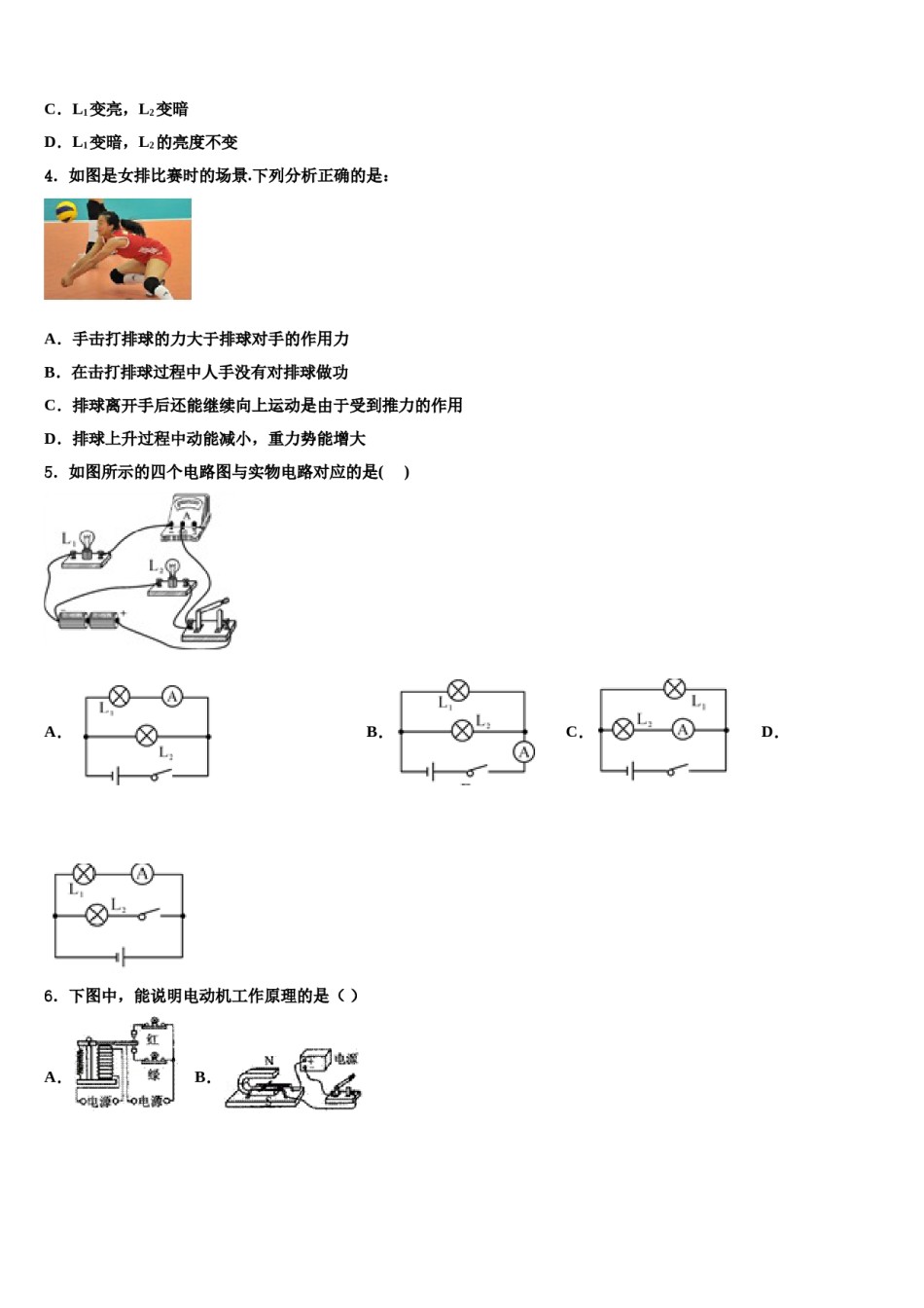 2024届江苏省扬州市、仪征市中考物理五模试卷含解析.doc_第2页