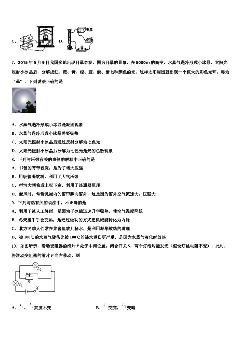 2024届江苏省扬州市、仪征市中考物理五模试卷含解析.doc_第3页