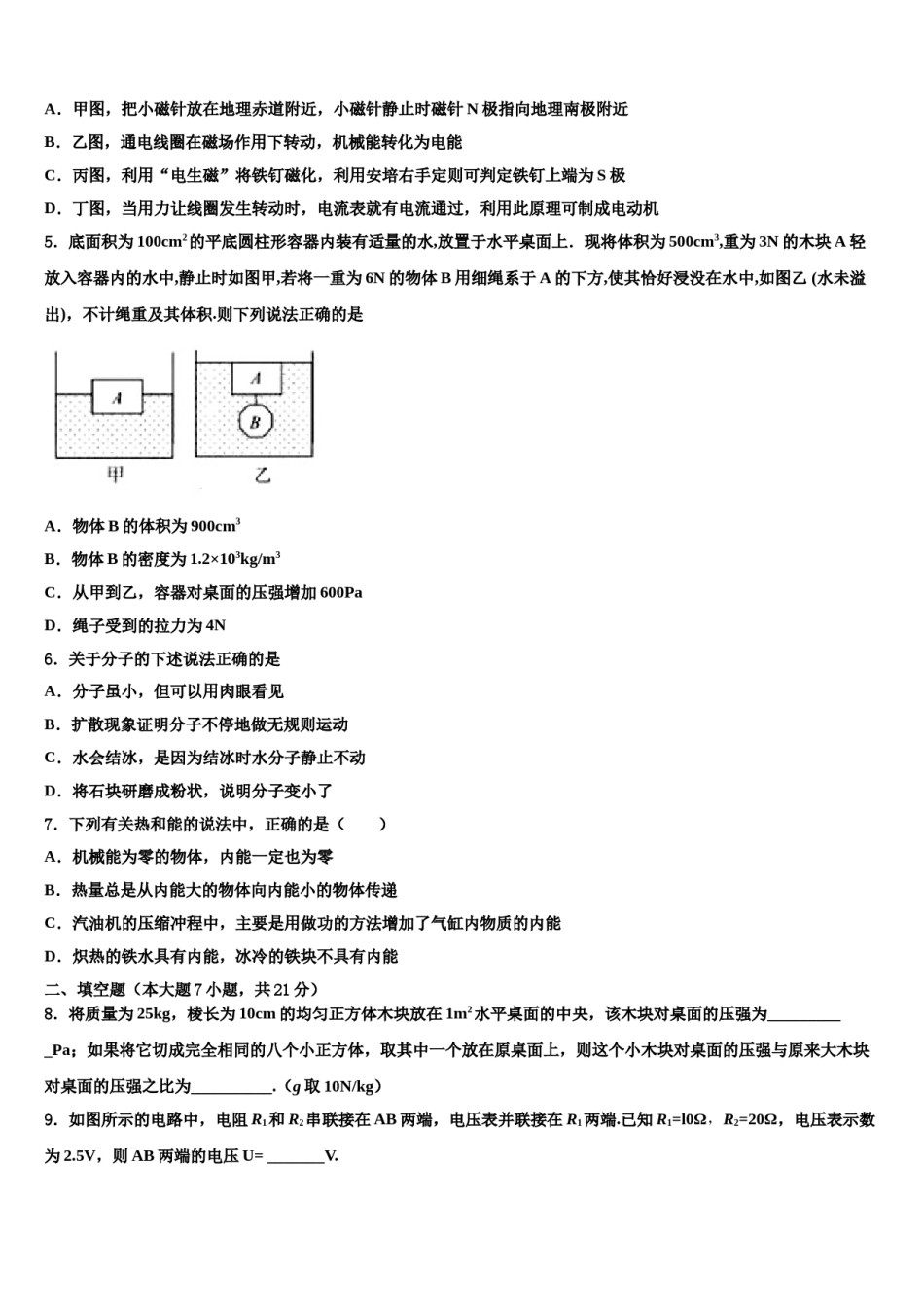 2024届江苏省扬州市、仪征市市级名校中考物理适应性模拟试题含解析.doc_第2页