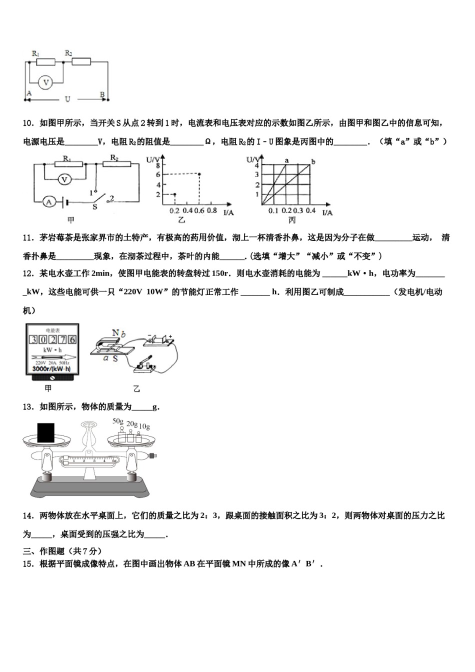 2024届江苏省扬州市、仪征市市级名校中考物理适应性模拟试题含解析.doc_第3页