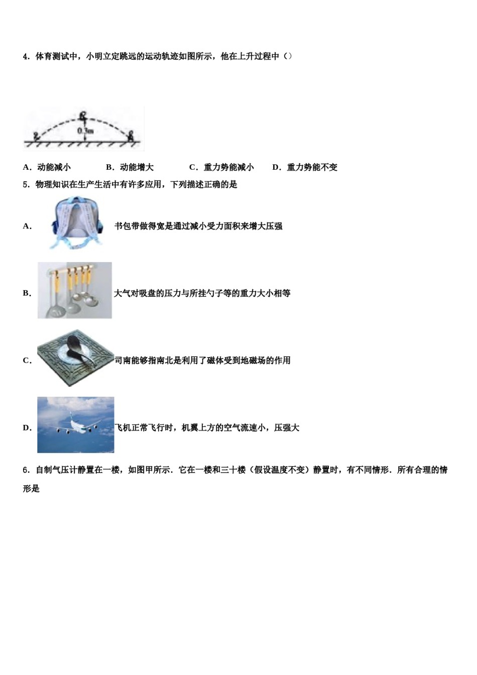 2024届江苏省扬州市仙城联合体重点中学中考物理最后一模试卷含解析.doc_第2页