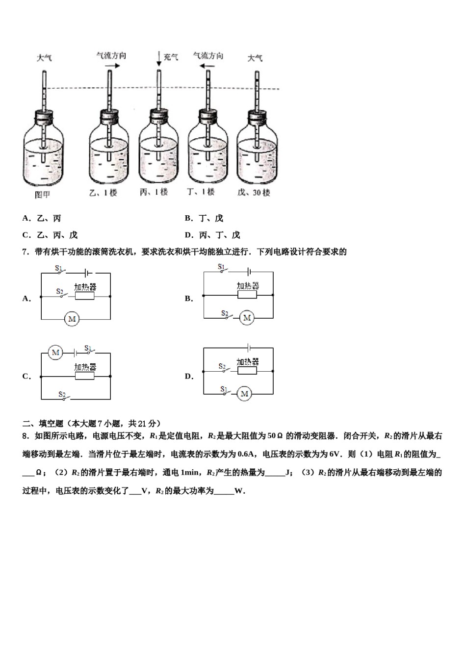 2024届江苏省扬州市仙城联合体重点中学中考物理最后一模试卷含解析.doc_第3页