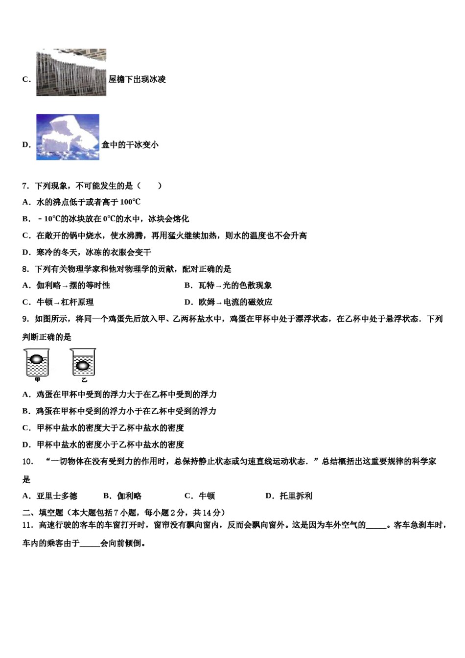 2024届江苏省扬州市名校中考物理押题试卷含解析.doc_第3页