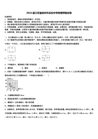 2024届江苏省扬州市名校中考物理押题试卷含解析.doc