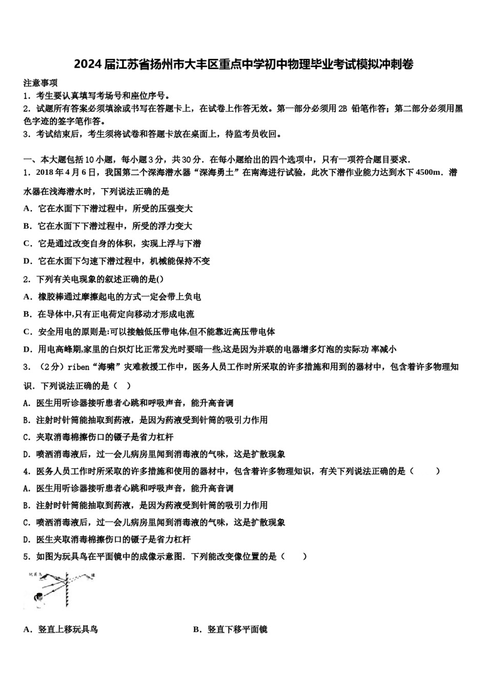 2024届江苏省扬州市大丰区重点中学初中物理毕业考试模拟冲刺卷含解析.doc_第1页