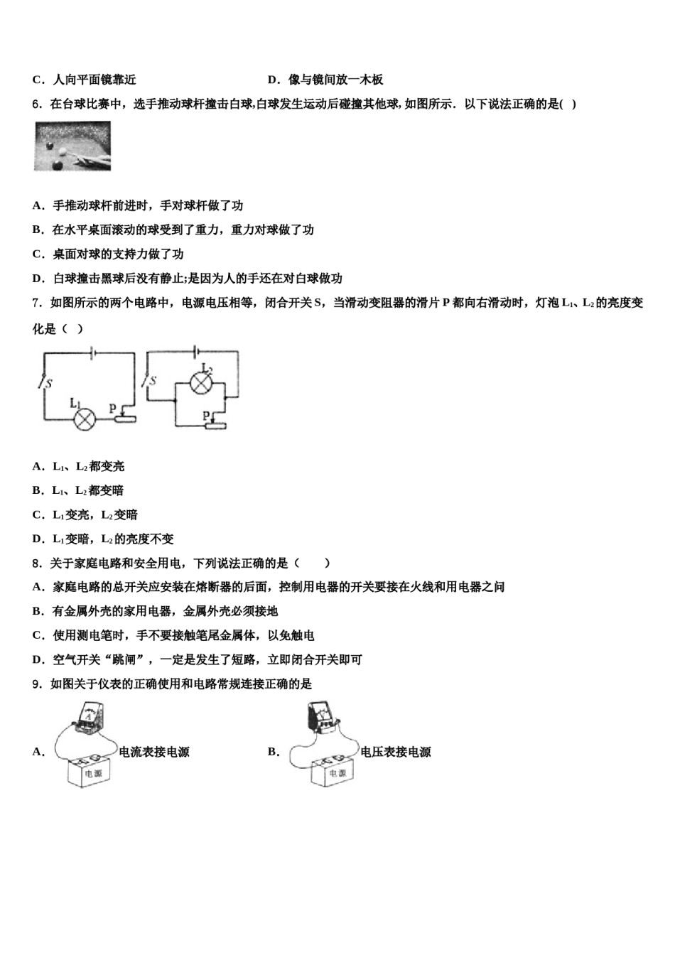 2024届江苏省扬州市大丰区重点中学初中物理毕业考试模拟冲刺卷含解析.doc_第2页