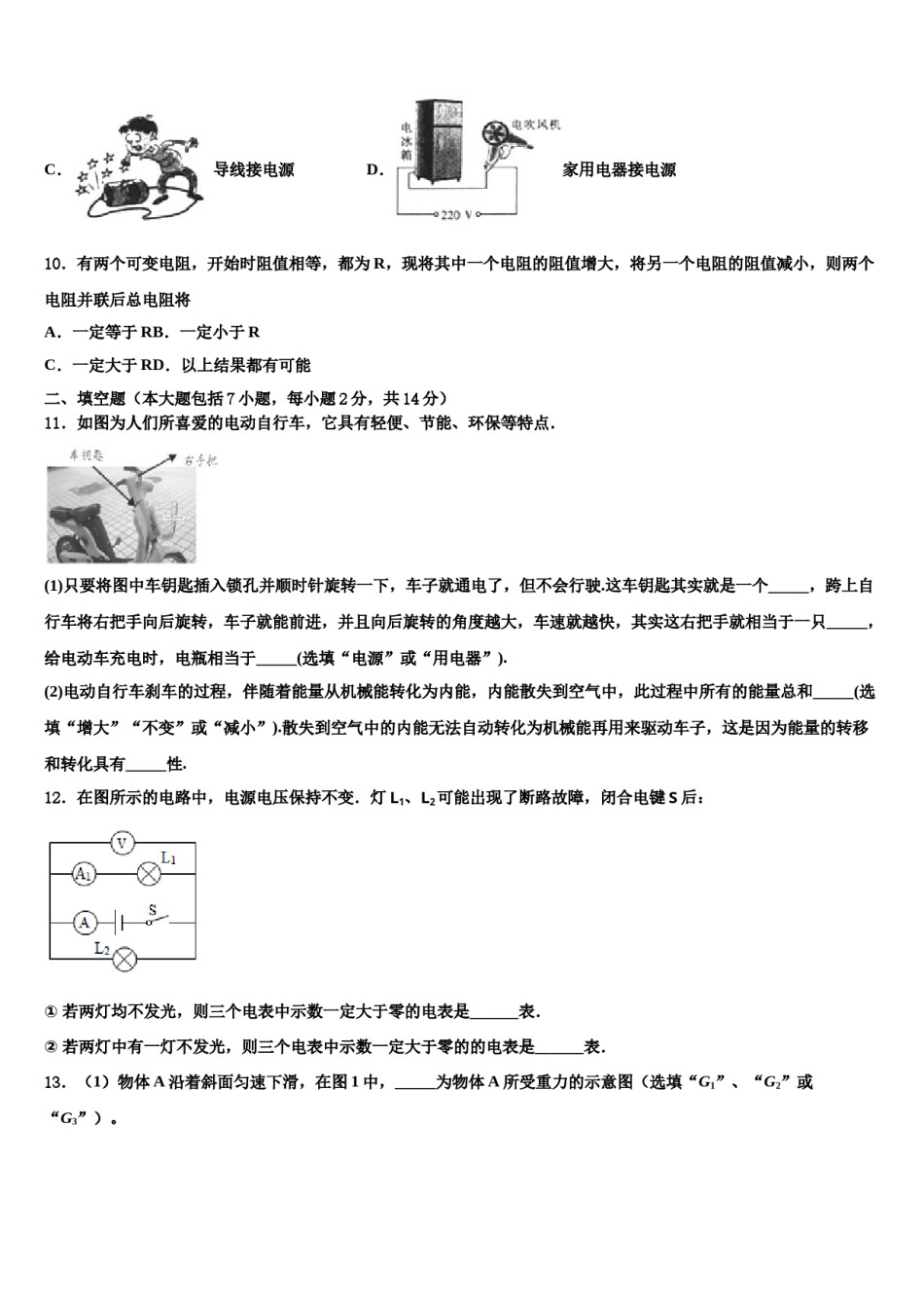2024届江苏省扬州市大丰区重点中学初中物理毕业考试模拟冲刺卷含解析.doc_第3页