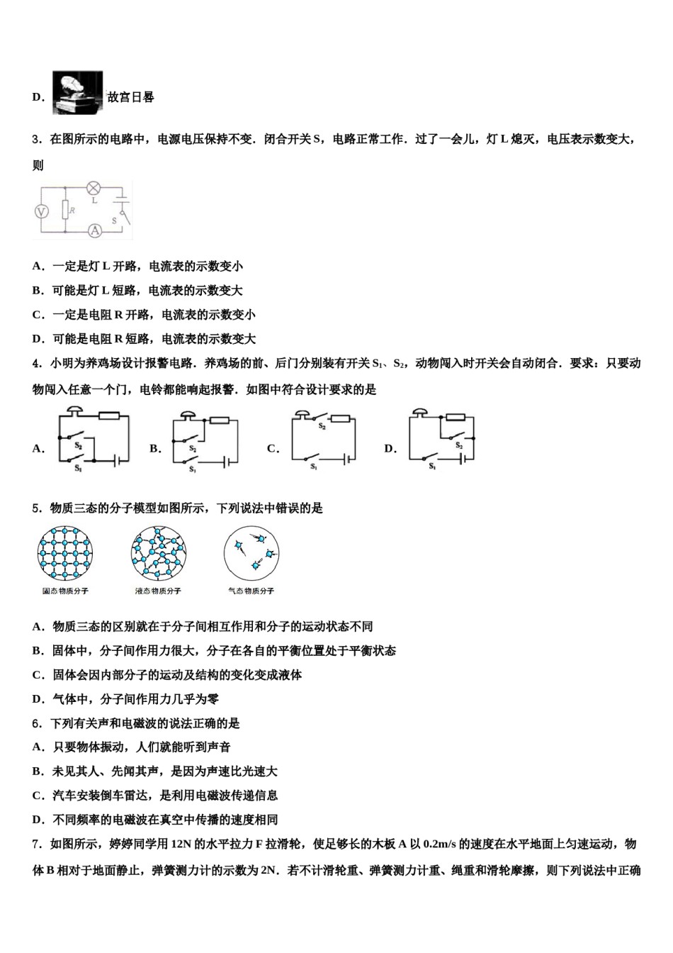 2024届江苏省扬州市广陵区梅岭中学中考一模物理试题含解析.doc_第2页
