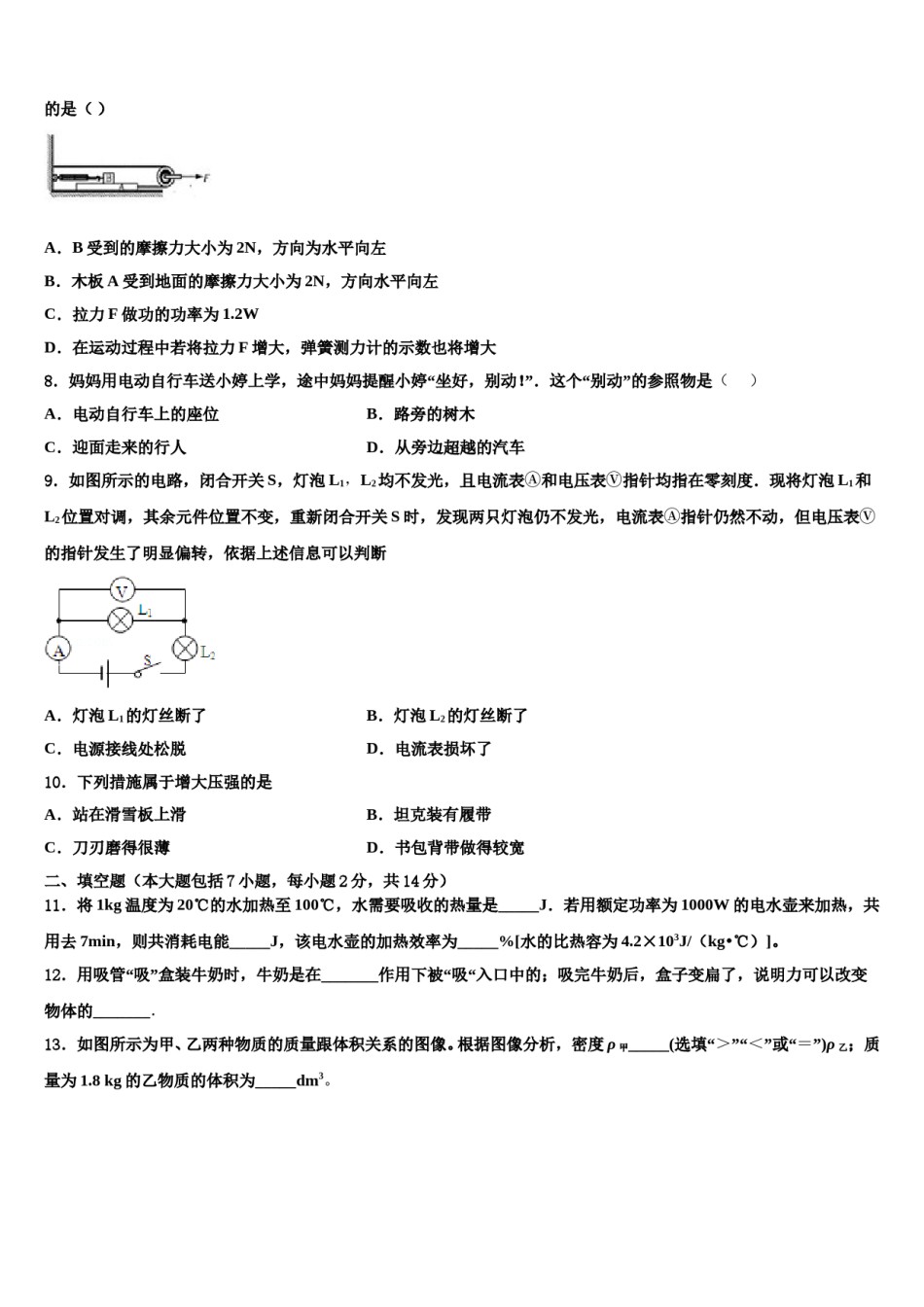 2024届江苏省扬州市广陵区梅岭中学中考一模物理试题含解析.doc_第3页