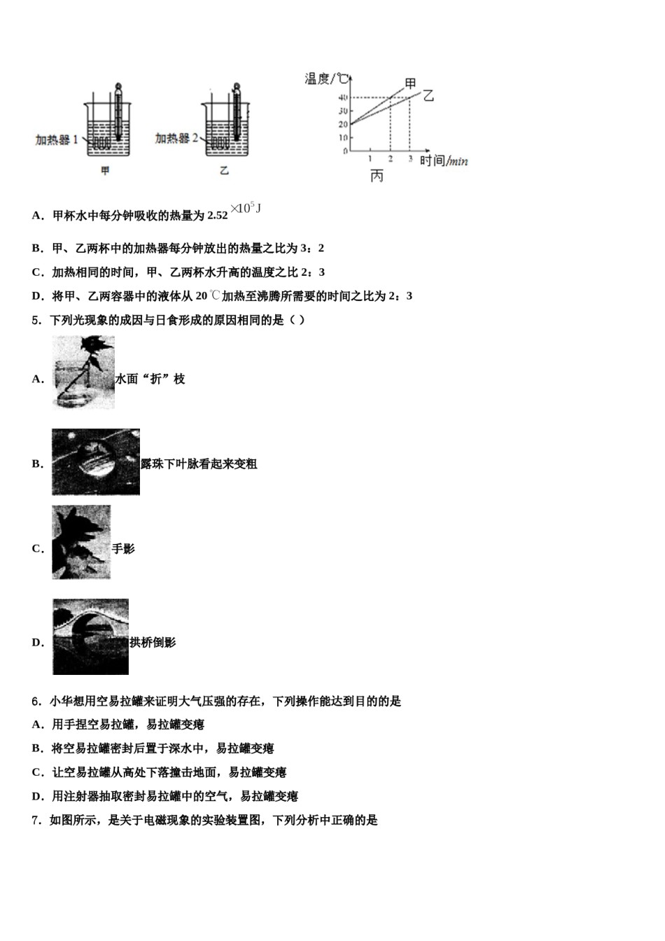 2024届江苏省扬州市弘扬中学中考物理全真模拟试题含解析.doc_第2页