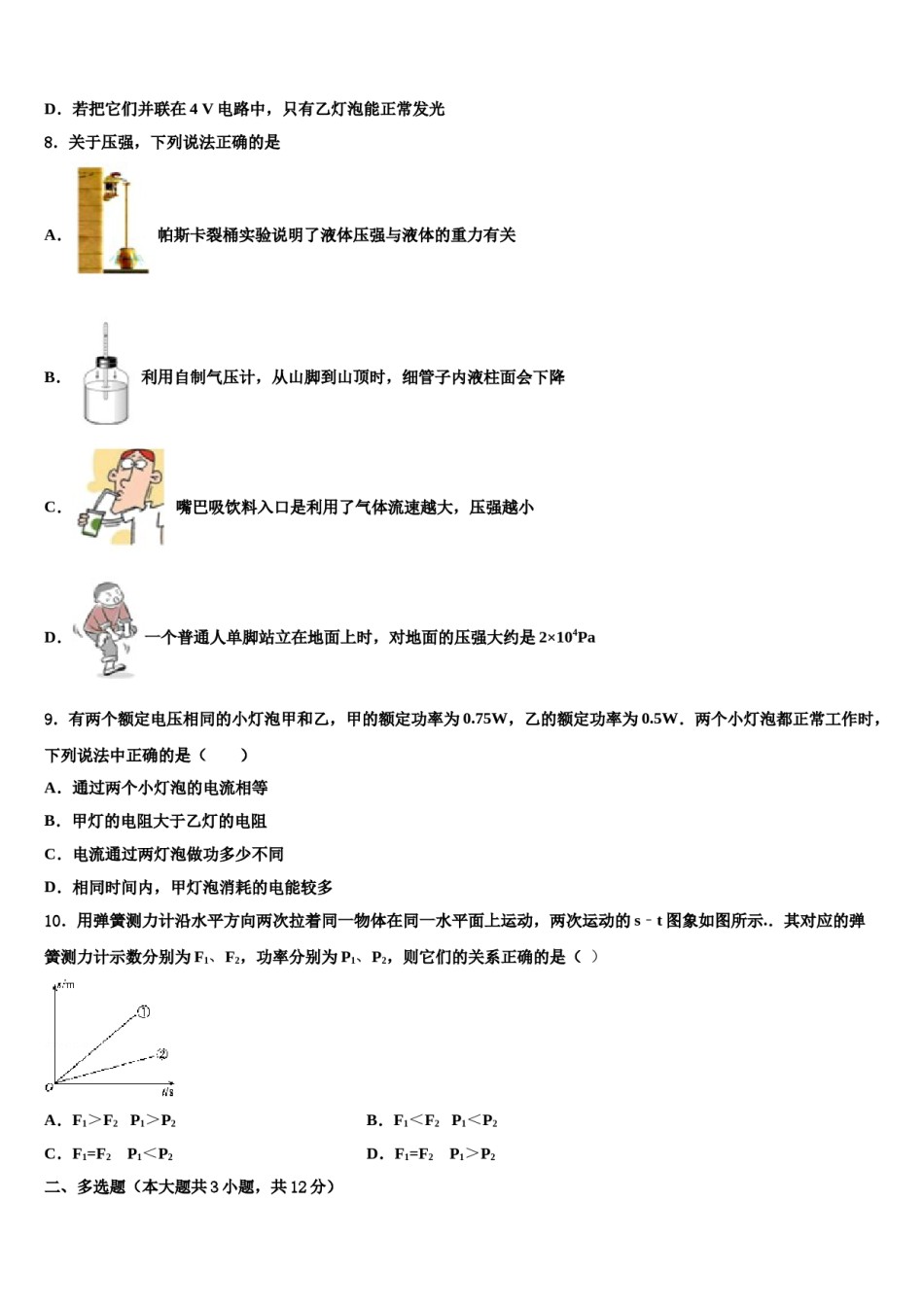 2024届江苏省扬州市教育科研究院重点达标名校中考联考物理试卷含解析.doc_第3页