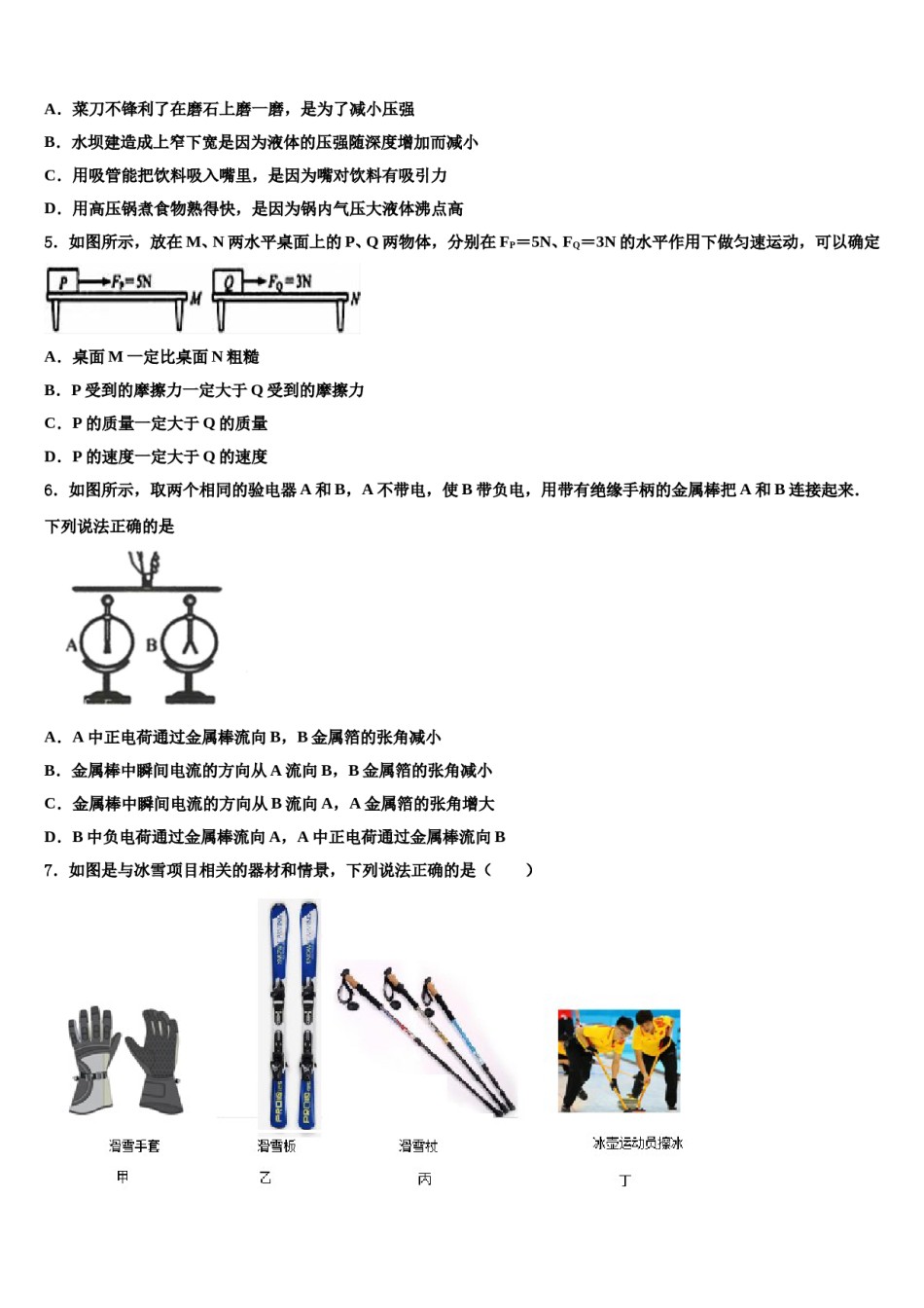 2024届江苏省扬州市江都区真武中学中考物理四模试卷含解析.doc_第2页