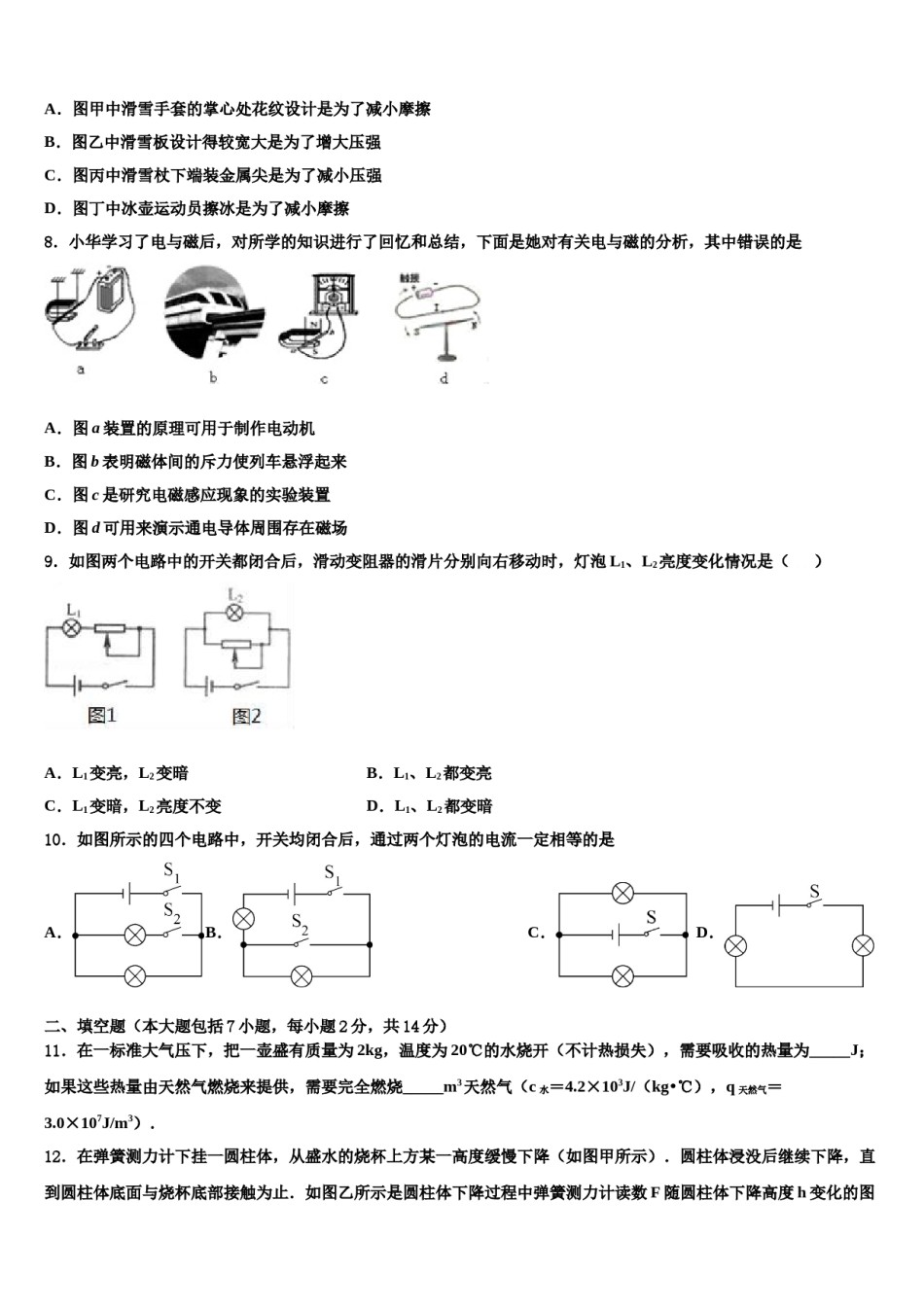 2024届江苏省扬州市江都区真武中学中考物理四模试卷含解析.doc_第3页