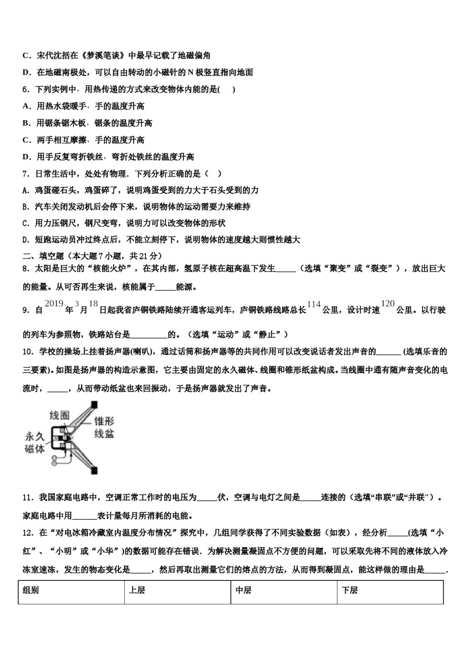 2024届江苏省扬州市竹西中学中考物理全真模拟试卷含解析.doc_第2页