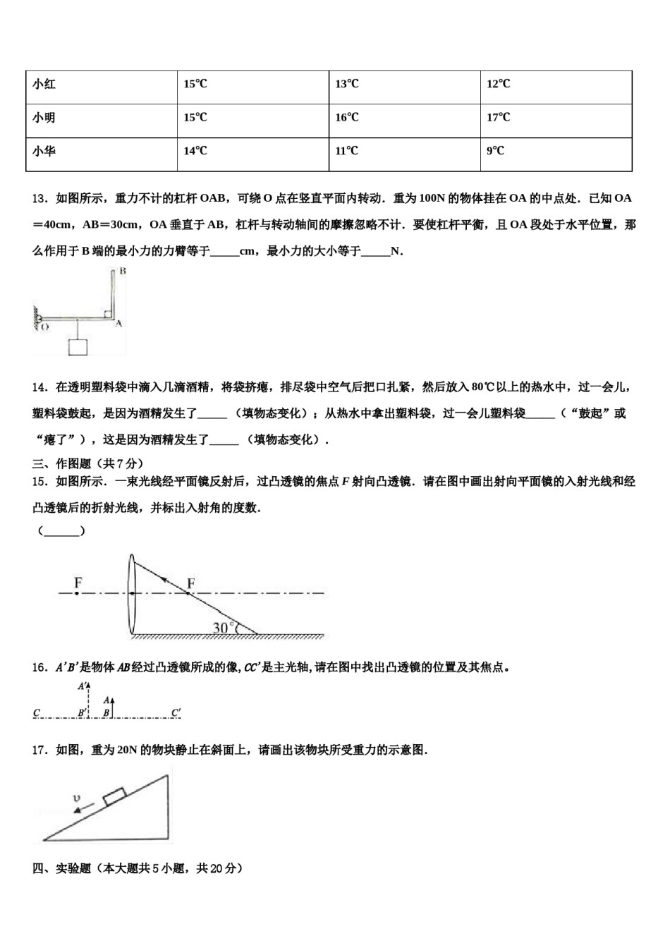 2024届江苏省扬州市竹西中学中考物理全真模拟试卷含解析.doc_第3页