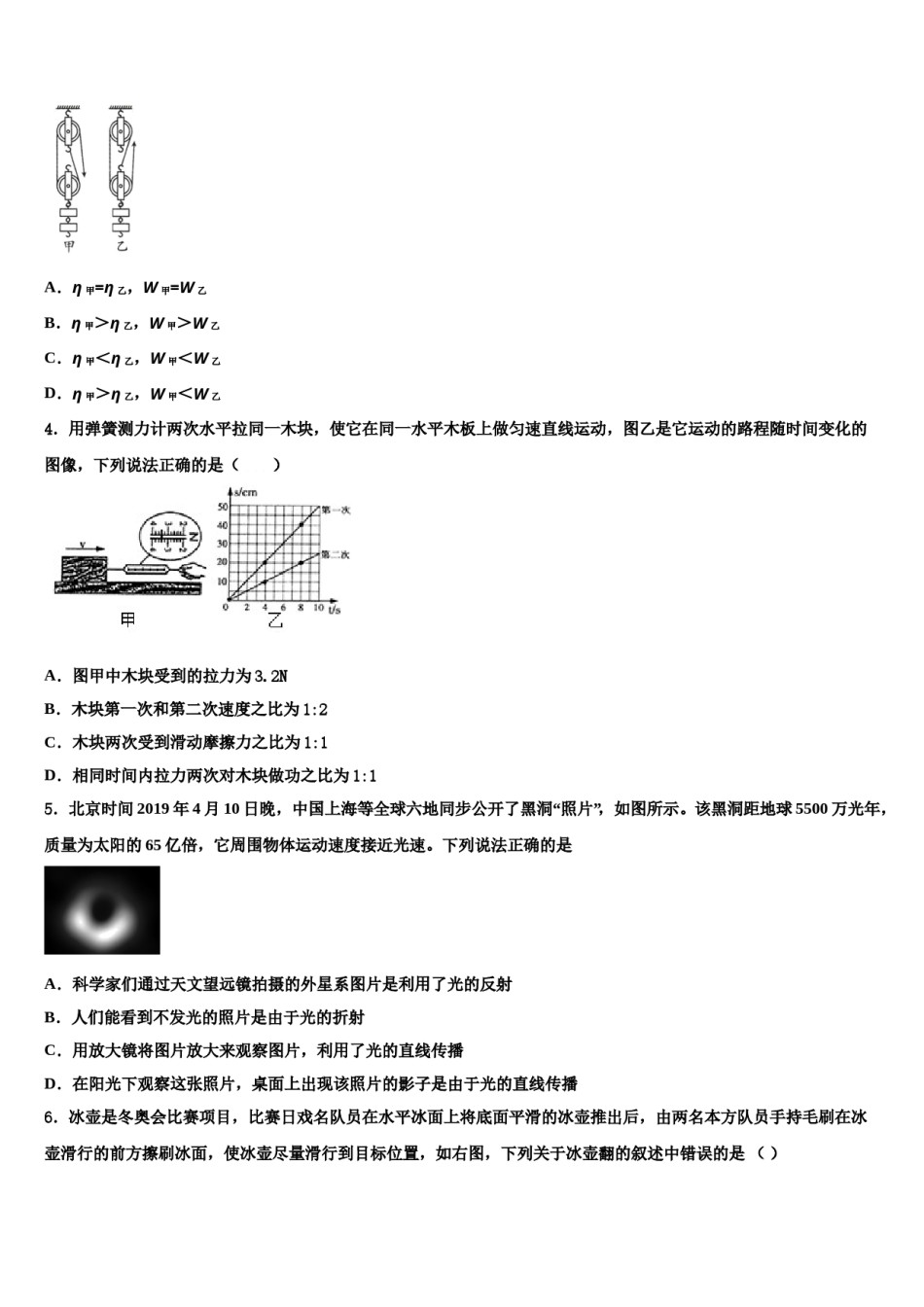 2024届江苏省扬州市竹西中考物理最后冲刺模拟试卷含解析.doc_第2页