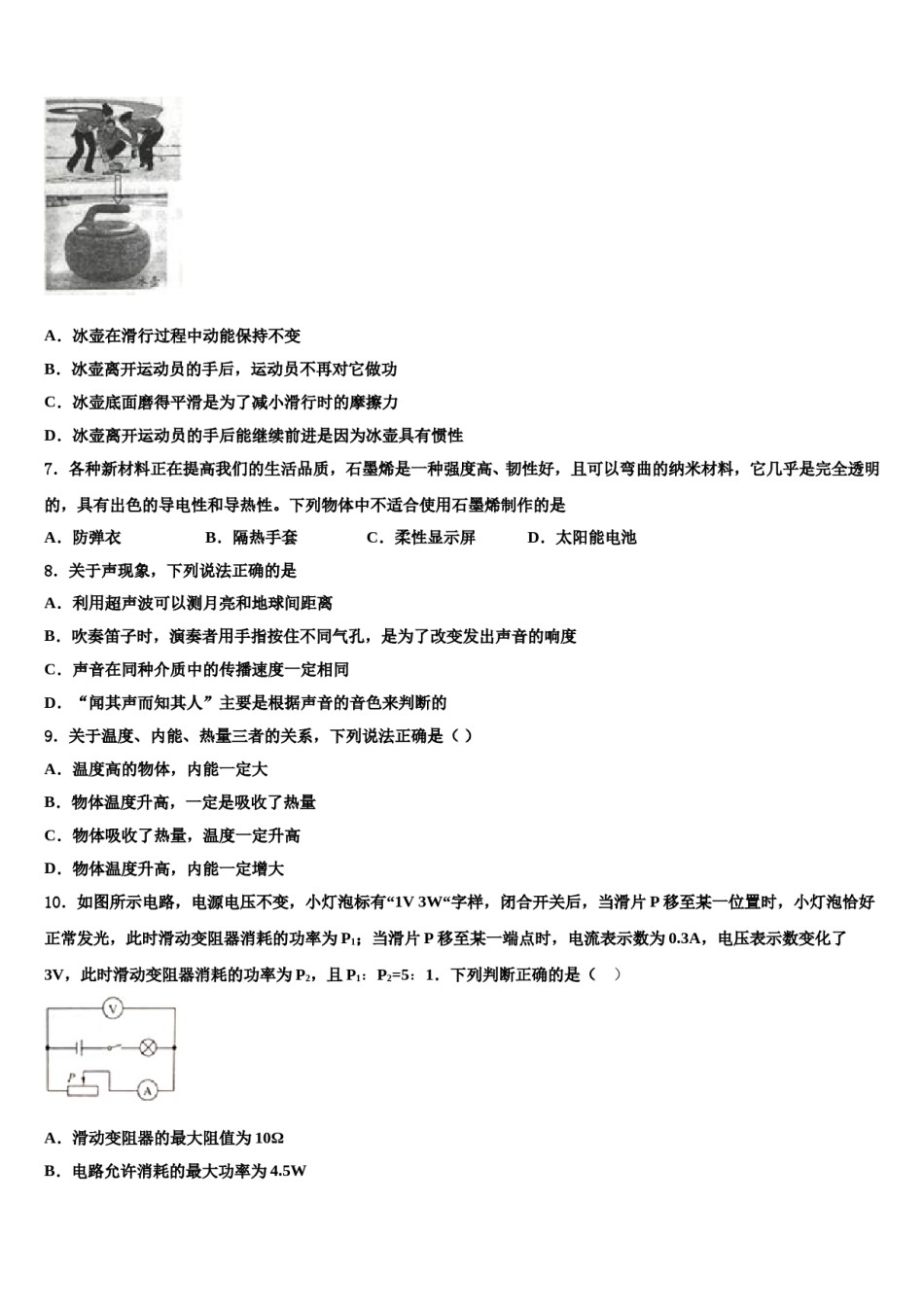 2024届江苏省扬州市竹西中考物理最后冲刺模拟试卷含解析.doc_第3页