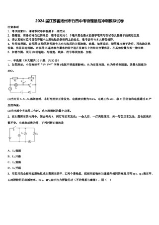 2024届江苏省扬州市竹西中考物理最后冲刺模拟试卷含解析.doc