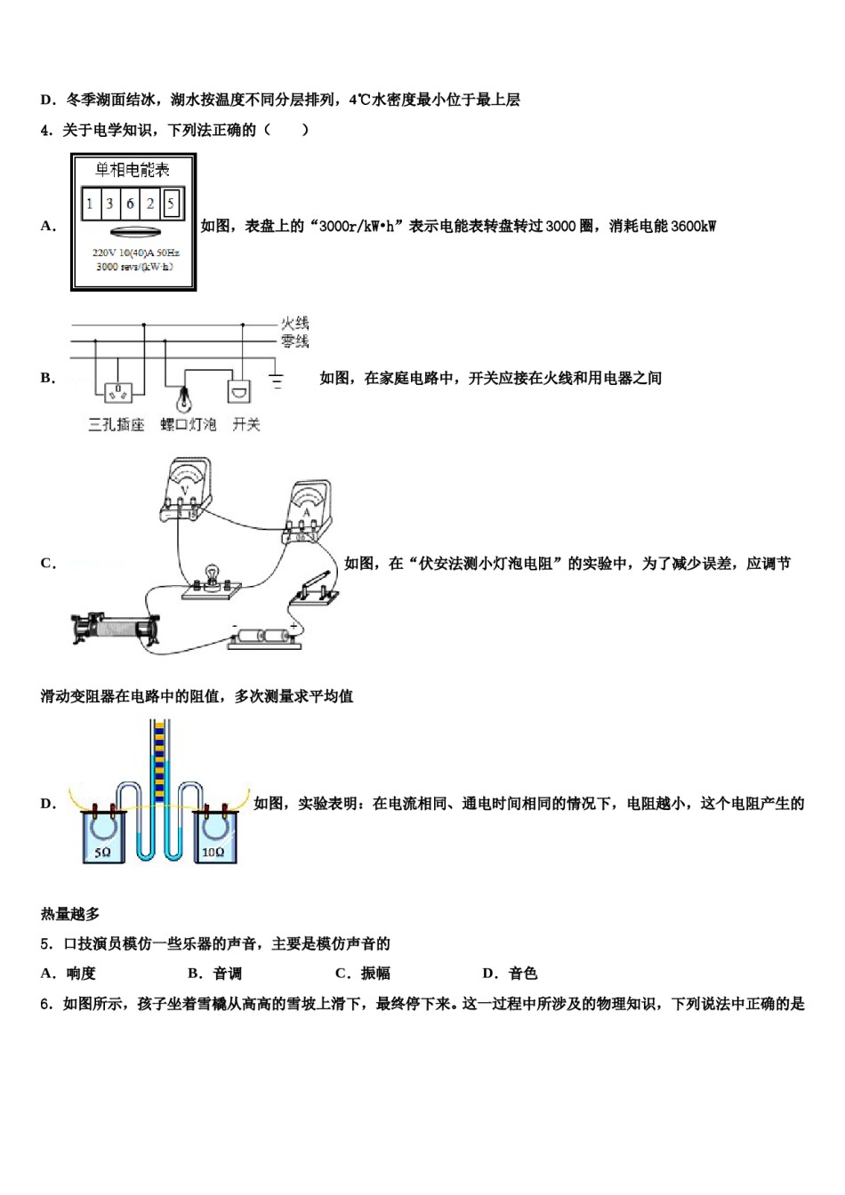 2024届江苏省扬州市竹西重点中学中考三模物理试题含解析.doc_第2页