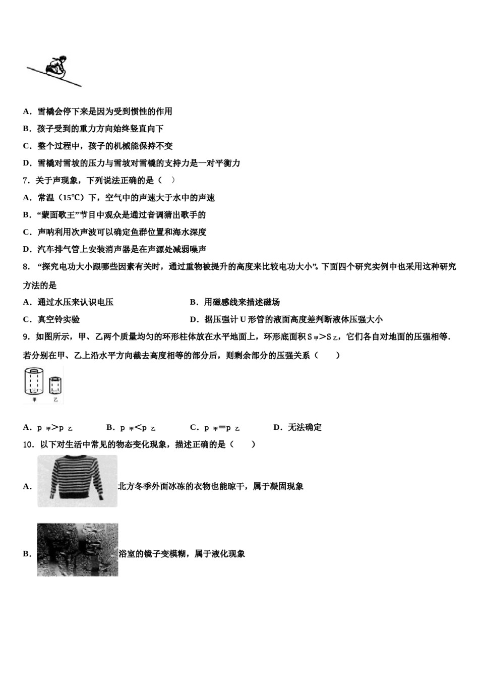2024届江苏省扬州市竹西重点中学中考三模物理试题含解析.doc_第3页